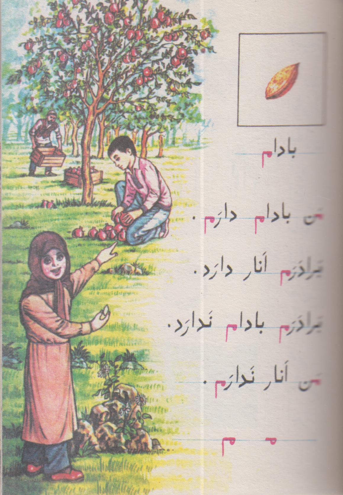 کتاب فارسی اول دبستان قدیم